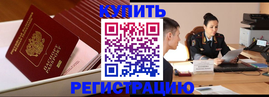 временная регистрация для школы в Мичуринске