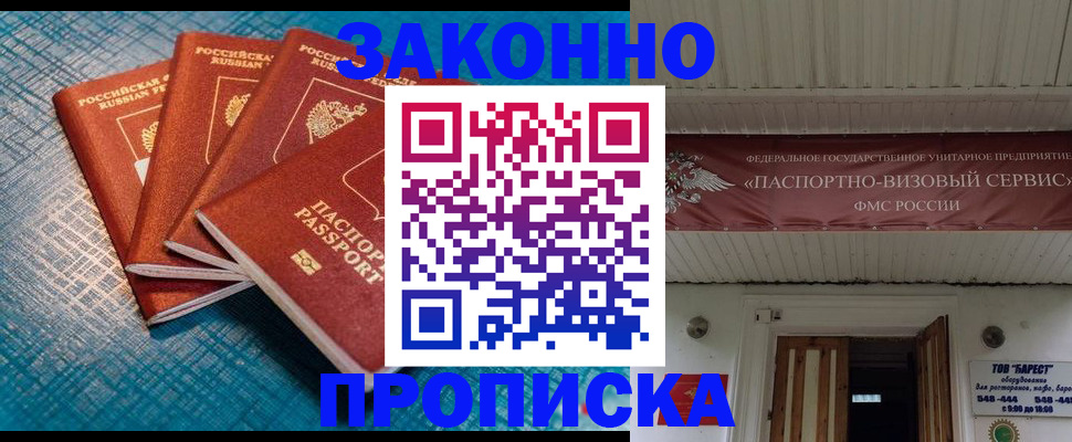 прописка для работы в Мичуринске