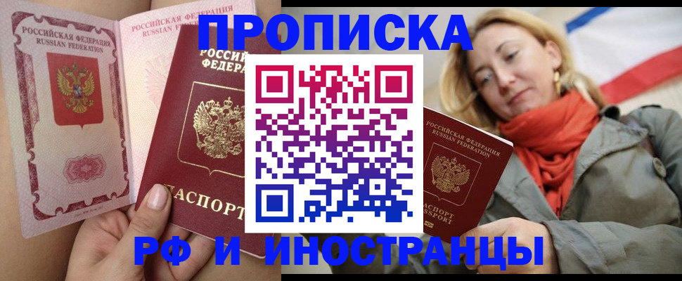 прописка регистрация в Мичуринске