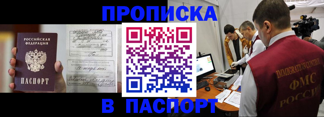 прописка паспорт в Мичуринске