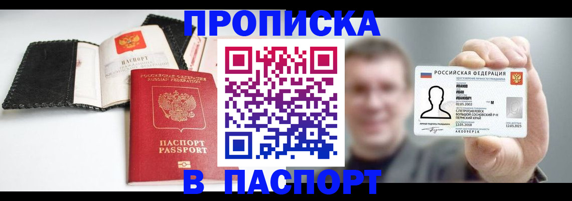 прописка для военкомата в Мичуринске