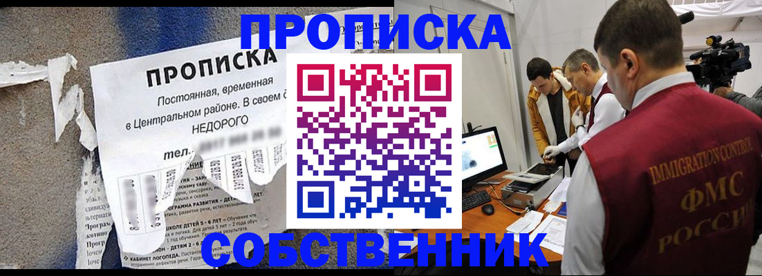 прописка в квартире в Мичуринске